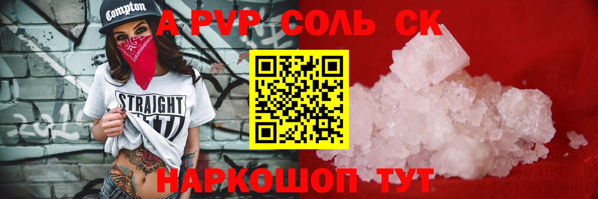 Alpha-PVP  APVP Crystall  Вход с VPN  Малгобек  Alpha-PVP СК 