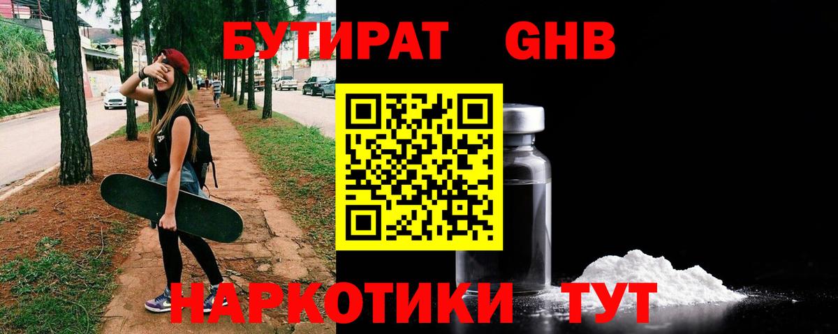 БУТИРАТ 99%  Вход с VPN  Малгобек 