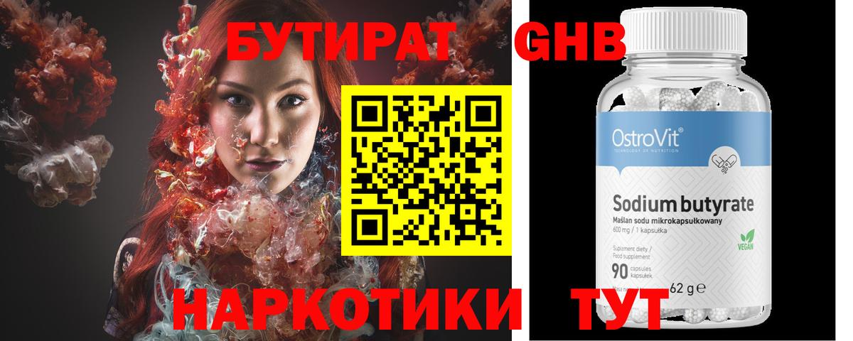 Бутират вода Малгобек