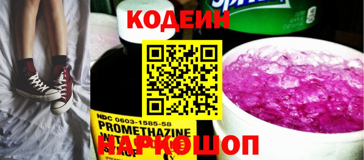 Малгобек  Кодеин напиток Lean (лин)  Кодеиновый сироп Lean Purple Drank  Вход с VPN 
