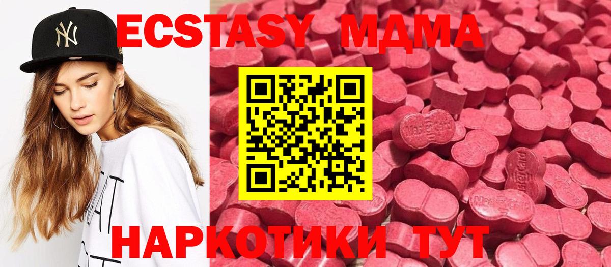 Экстази MDMA  Вход с VPN  Экстази 280мг  Ecstasy  Малгобек 