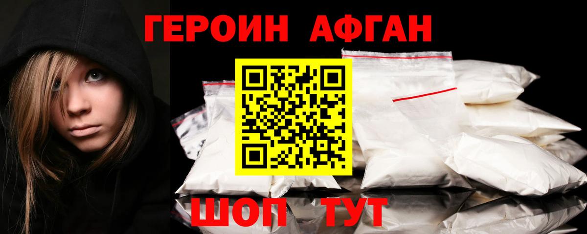 Героин герыч Малгобек