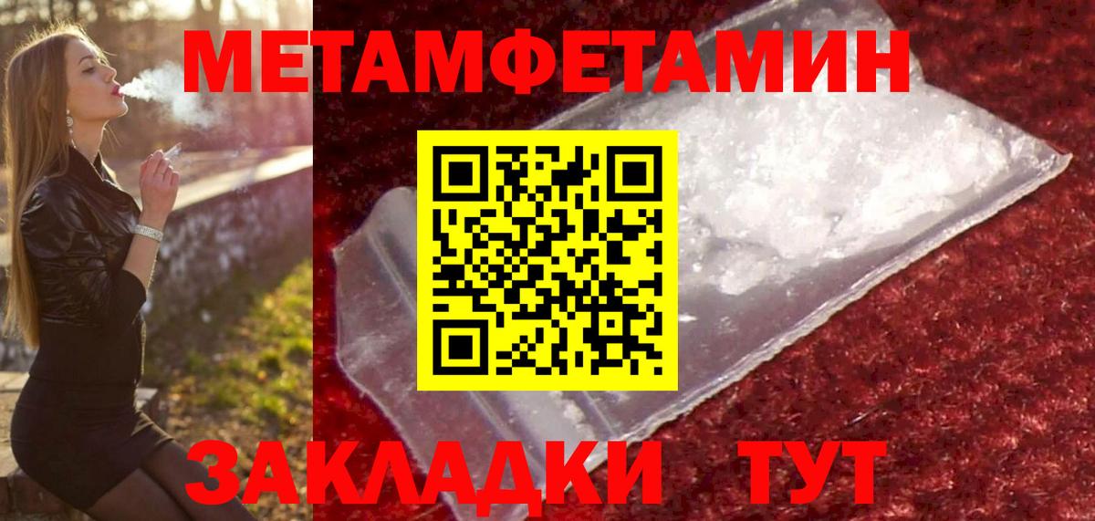 МЕТАМФЕТАМИН пудра  Вход с VPN  МЕТАМФЕТАМИН пудра  Малгобек 