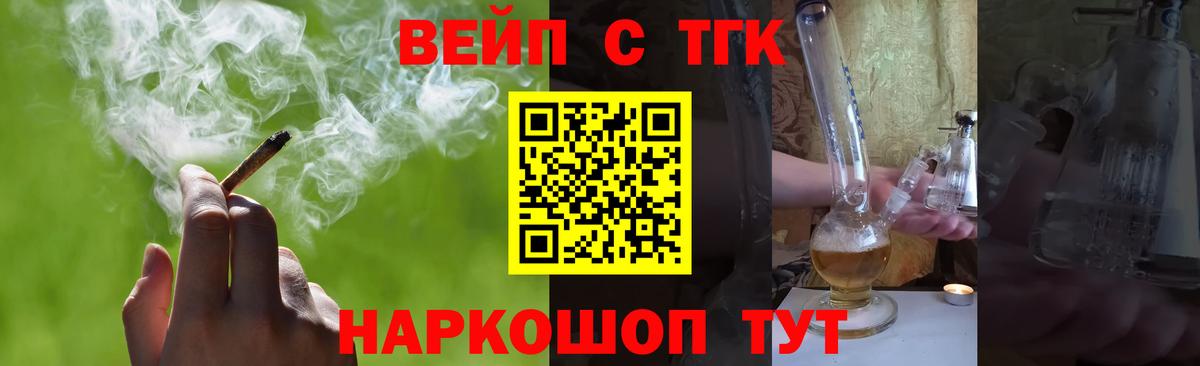 ТГК вейп Малгобек